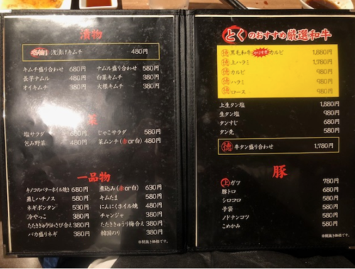 福田萌子の行きつけ焼肉店「ホルモンとく」！詳しい場所や値段も調査しました！