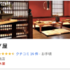 遠藤要の飲食店は「鶏ノ屋」？中目黒の店は臨時休業中だった！