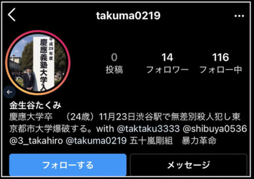 渋谷駅で無差別殺人予告？犯人の河野たくみのwikiプロフィール！